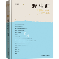 全新野生涯李浩9787569518610