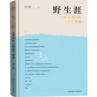 全新野生涯李浩9787569518610