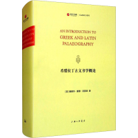 全新希腊拉丁古文书学概论(英)爱德华·蒙德·汤普森9787542674036
