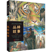 全新丛林故事(英)拉迪亚德·吉卜林9787550245075