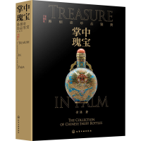 全新掌中瑰宝 鼻烟壶珍品鉴赏金涌9787125157