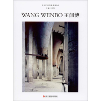 全新中国当代摄影图录 王闻博刘铮 编9787551427968