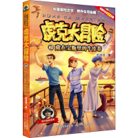 全新藏在宝瓶里的牛皮卷彭绪洛9787537681216