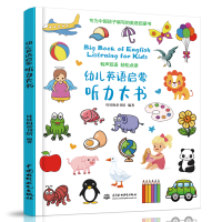 全新幼儿英语启蒙听力大书贝贝狗童书馆9787517084204