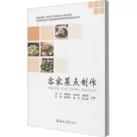全新客家菜点制作俞彤 等 编9787564571672