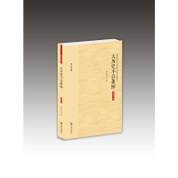 全新大历史不会萎缩(大字版)黄仁宇9787510887116