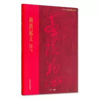 全新画说初心 南昌起义张素琪 黎冰鸿9787550318991