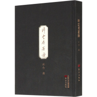 全新归云居著诗米仓9787520715560