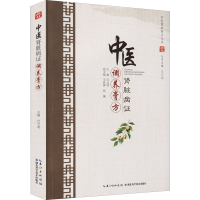 全新中医肾脏病调养膏方巴元明 编9787570609536