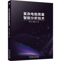 全新复杂电能质量智能分析技术林琳,黄南天97871116955