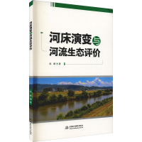 全新河床演变与河流生态评价赵娜9787522601090