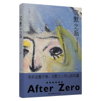 全新千寻文学·沉默之后克里斯蒂娜·柯林斯9787571503796