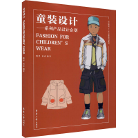 全新童装设计——系列产品设计企划姚律,袁贞 编9787566917836