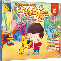 全新小狗皮皮 13今日动画 绘9787570706112