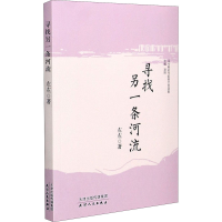 全新寻找另条河左左9787201168449