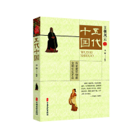 全新五代十国(王朝风云)李楠9787520522625