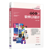 全新零基础学软件UI设计王东霞9787302564720