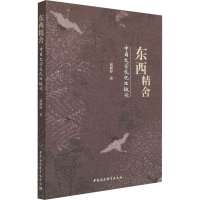 全新东西精舍 中日文学文化比较论寇淑婷9787520384506