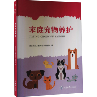 全新家庭宠物养护作者9787568928533