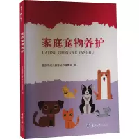 全新家庭宠物养护作者9787568928533