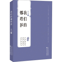 全新我们的娜塔莎蒋韵9787530681121