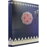 全新海南苗族传统文化海南省民族学会 编9787105164325