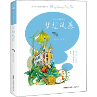 全新梦想风暴晓玲叮当9787559081605