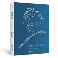 全搞:在哲学的启示下马里奥·奥古斯托·本赫9787308222761