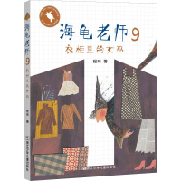 全新衣柜里的女巫程玮9787559713254