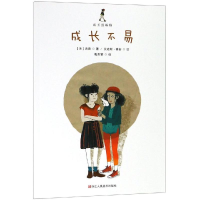 全新成长的烦恼:成长不易法 吉普9787534072758