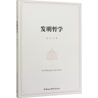 全新发明哲学吴红9787520360050