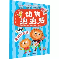 全新动物泡泡贴 妈妈和宝宝马亚利9787531962571