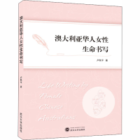 全新澳大利亚华人女命书写卢秋平9787307213784