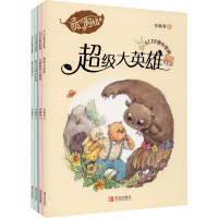 全新大门牙和小黑鼻系列(全4册)李岫青9787555287315