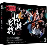 全新K的游戏 17 临渊客栈(全6册)谢十三9787533962791