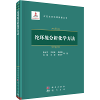 全新铊环境分析化学方法陈永亨 等9787508857978