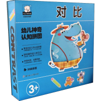 全新幼儿认知拼图 对比作者9787558537219