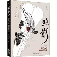 全新照影 猫君大白线稿填色集猫君大白著9787571204754