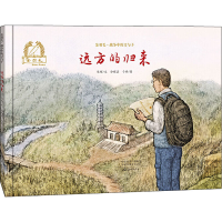 全新远方的归来陈晖9787535084835