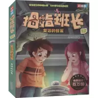 全新复活的怪蛋商晓娜9787539563541