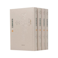 全新茶香室丛钞(1-4)[清]俞樾9787550633957