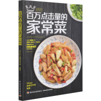 全新百万点击量的家常菜Meggy跳舞的苹果 编9787518434435