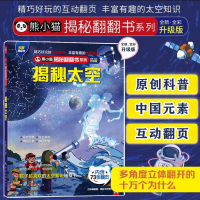 全新揭秘太空 全新·全彩升级版熊小猫童书馆 编9787503266201