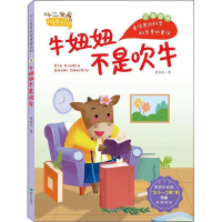 全新牛妞妞不是吹牛董恒波9787537985017
