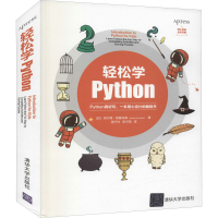 全新轻松学Python(印)阿尔蒂·耶鲁玛莱9787302591498