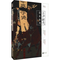 全新江户时代 幕末血风樱雪丸9787229159214