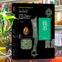 全新(修订版)珍藏图鉴大系--钱币收藏与鉴赏肖斌9787531485926
