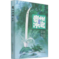 全新贵州冲泡绘本刘春田9787109276697