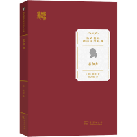 全新亲和力(德)约翰·沃尔夫冈·冯·歌德9787100207140