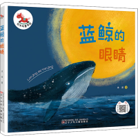 全新蓝鲸的眼睛冰波9787531589501